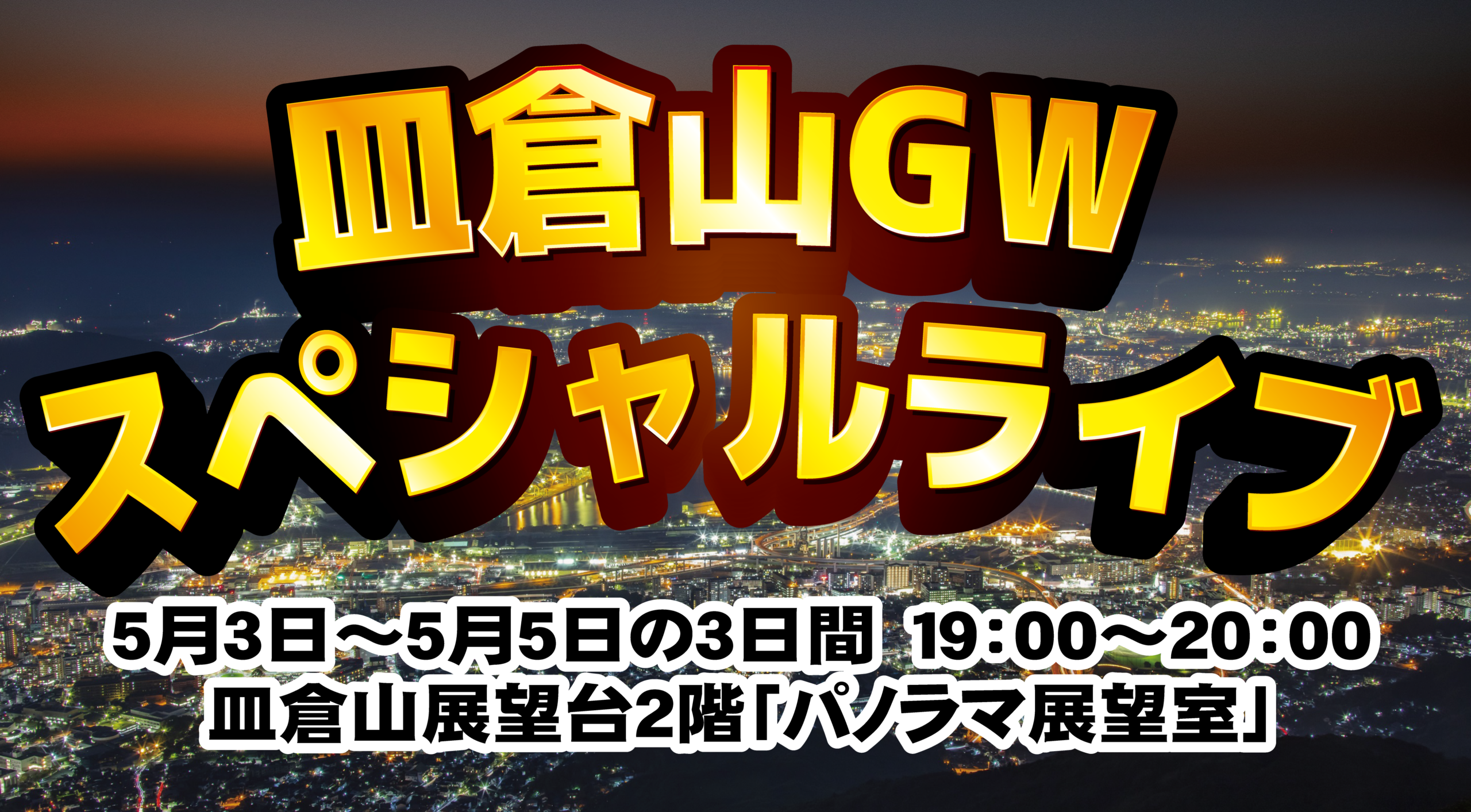 イベントのカバー写真