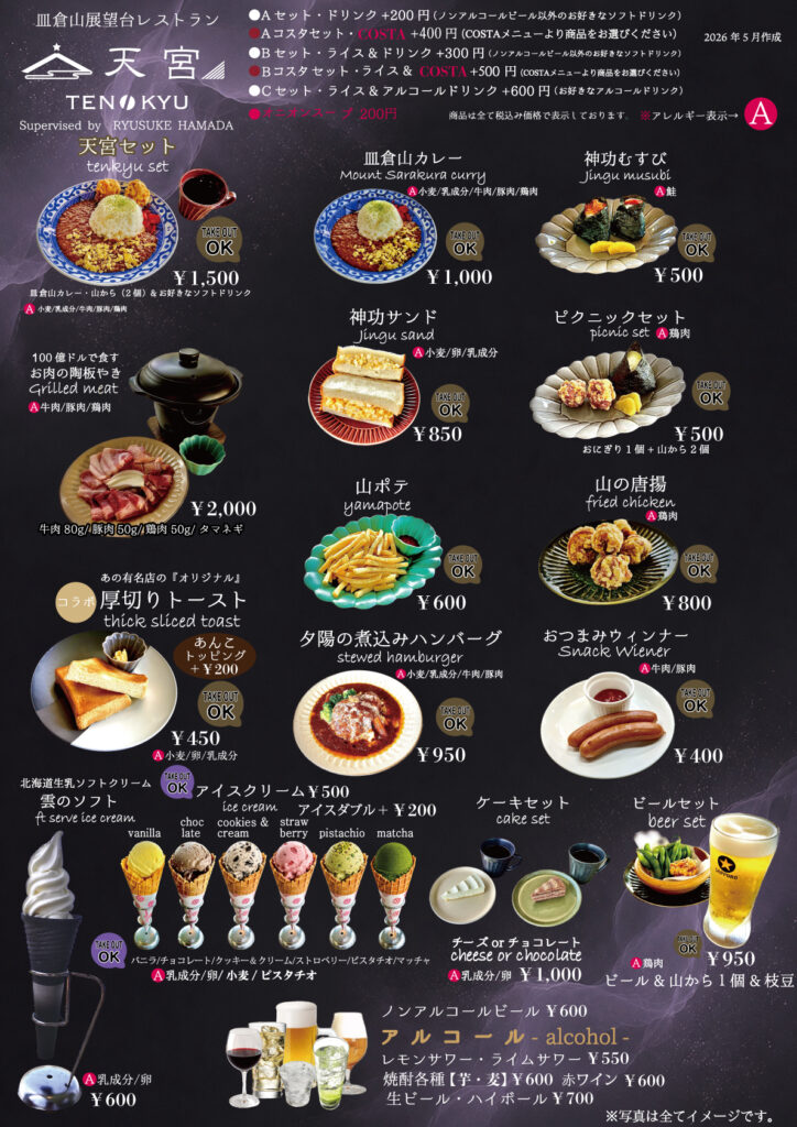 皿倉山展望台レストラン - 北九州市 八幡東区 皿倉山 皿倉山ケーブル